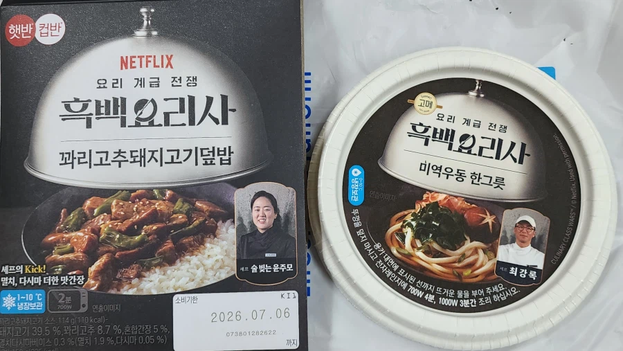 흑백요리사) 최강록 윤주모 편의점 콜라보_18.webp