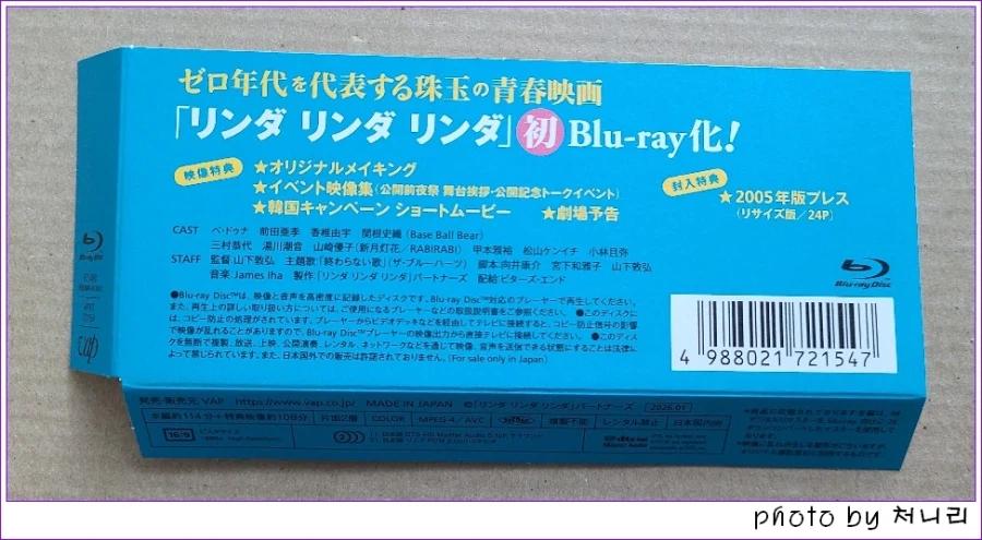 [일본 오픈샷] 일본판 린다린다린다 블루레이 오픈샷._17.webp