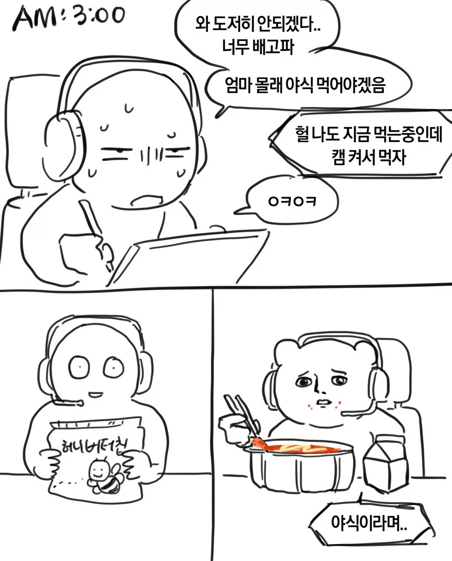 야식 먹는 친구 논란ㄷㄷㄷ_1.webp