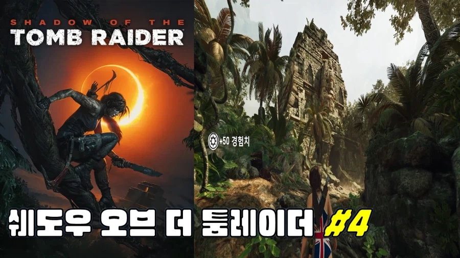 [겜이지] 쉐도우 오브 더 툼레이더 #4_1.webp