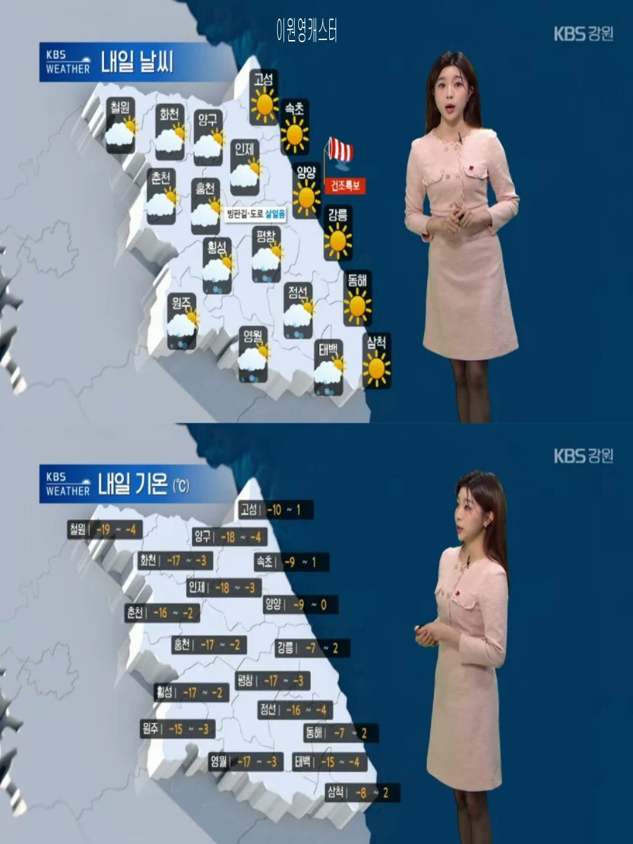 내일, 서해안 제주 새벽 눈(일요일까지 한파 계속, 동쪽 대기 건조)_21.webp