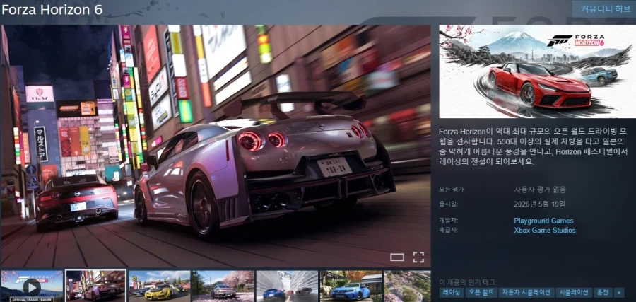 포르자 호라이즌 6 - 게임플레이 티저 & 예약 구매 시작_1.webp