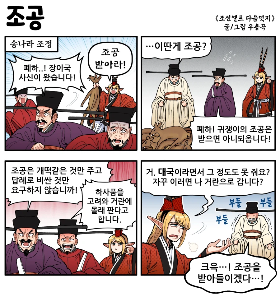 조선엘프 다음엇지: 조공_1.webp