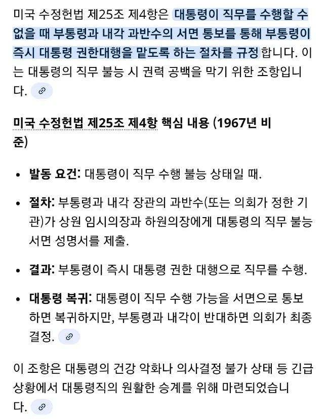 미국 민주당, 수정헌법 25조 발동 요구 중_3.webp