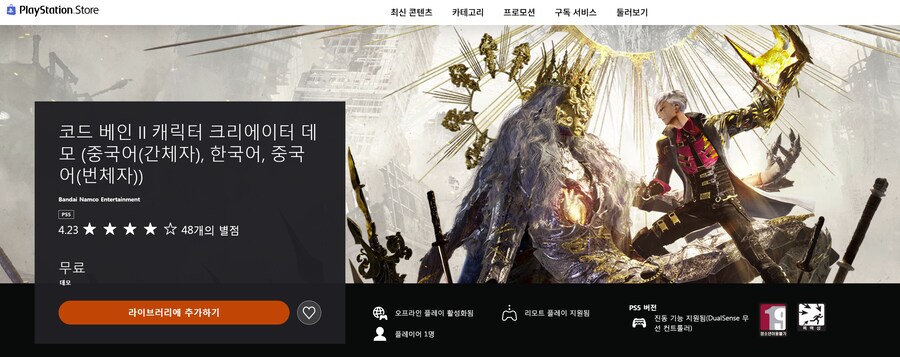 코드 베인 II 캐릭터 크리에이터 데모 등록_1.png