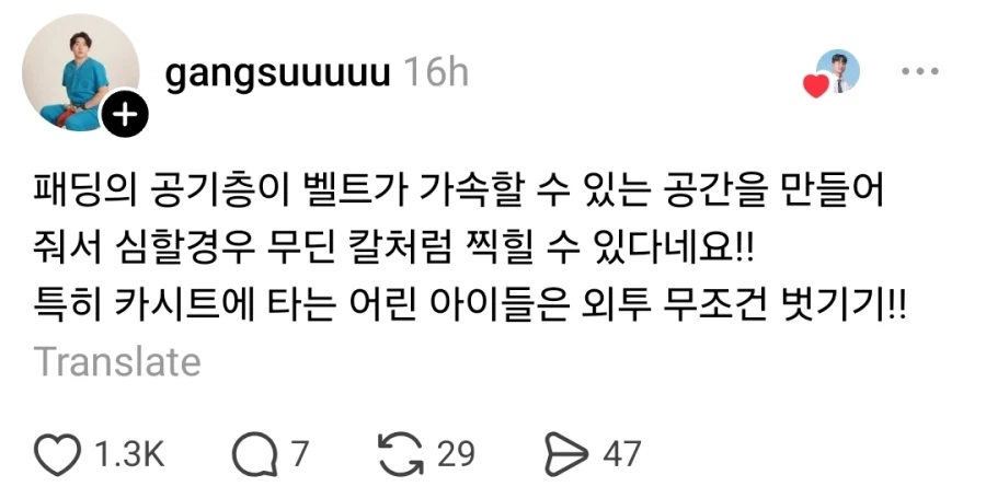 패딩 입고 안전벨트 하면 안되는 이유_2.webp