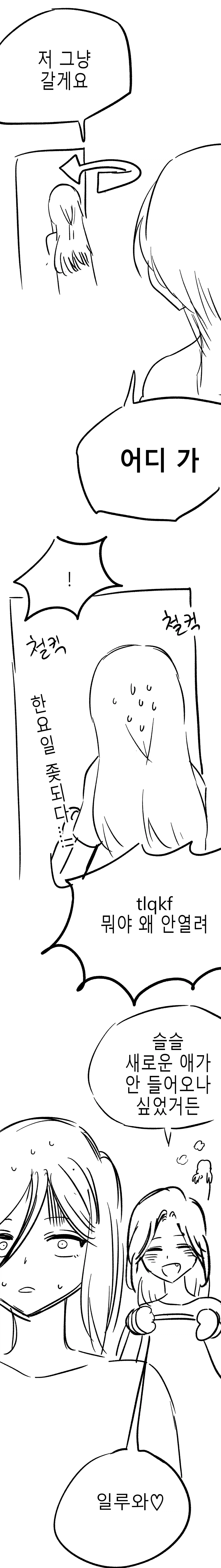 한요일) 데뷔조가 된 한요일 만화_3.webp