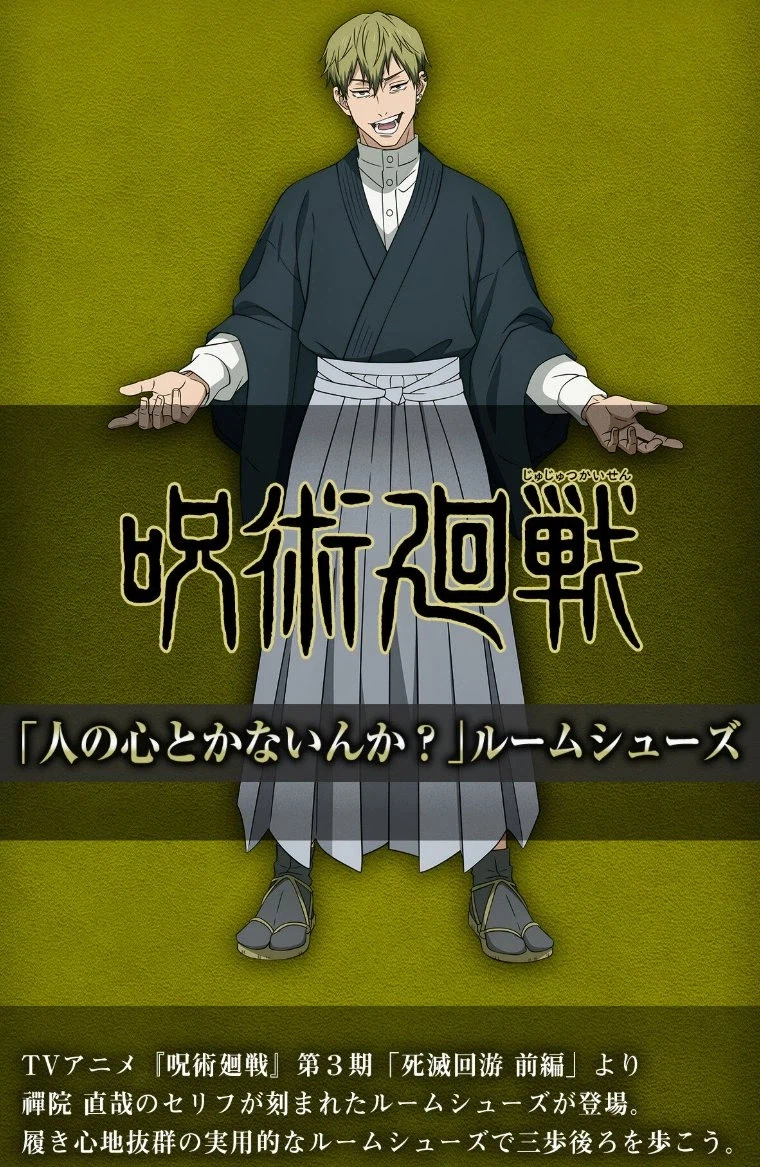 주술회전) 젠인 나오야 룸슈즈 굿즈_2.webp