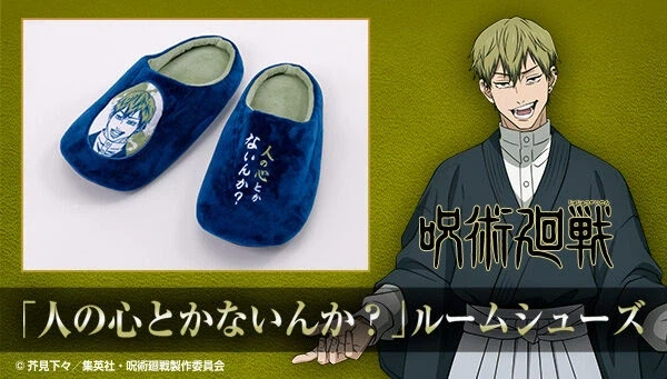 주술회전) 젠인 나오야 룸슈즈 굿즈_3.webp