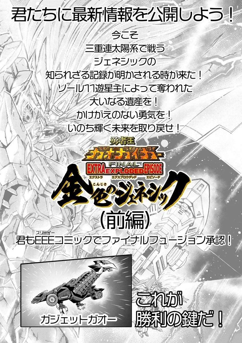 [아마쿠니] 초기신 제네식 가오가이가 예고_2.webp