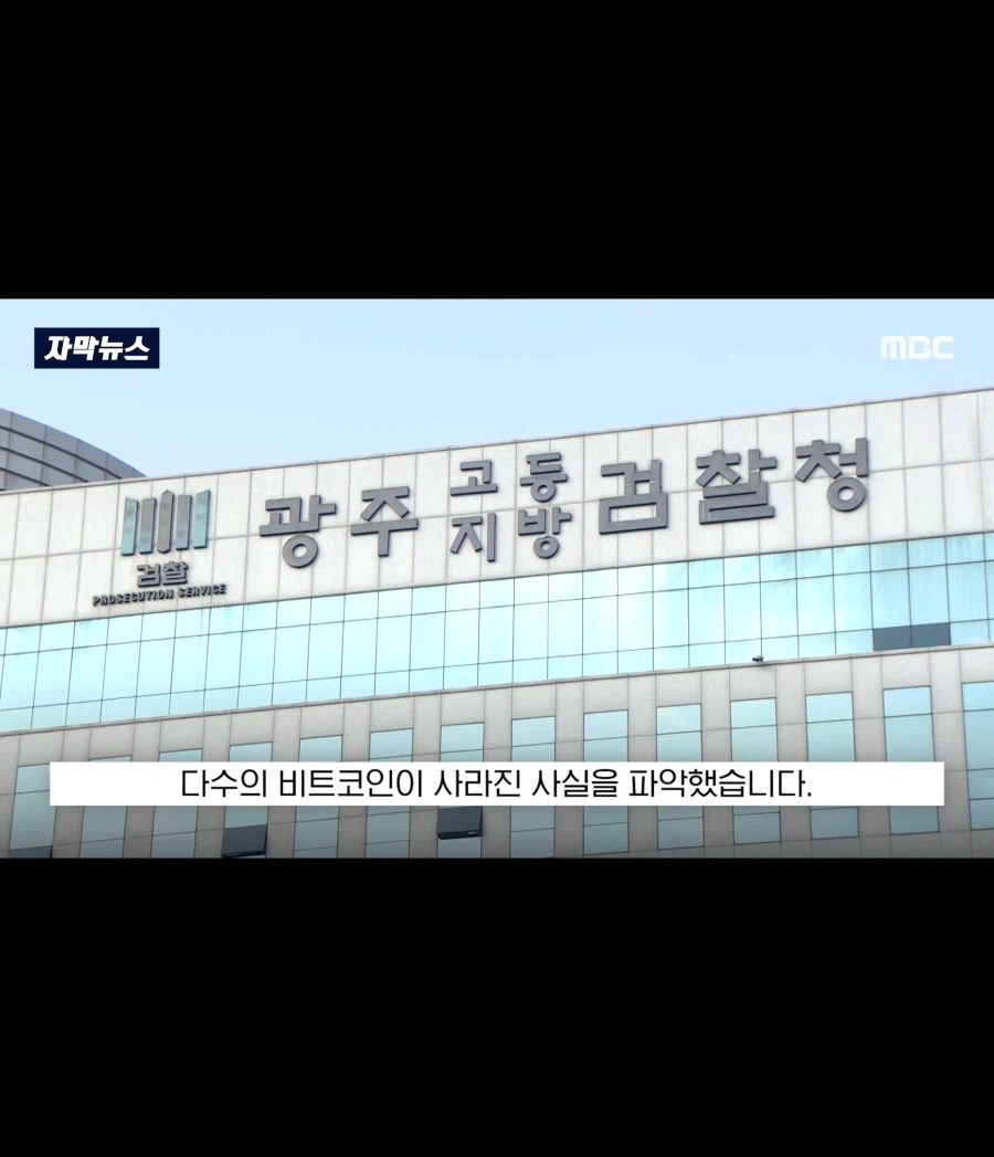 검찰청에서 사라진 코인 700억_5.webp