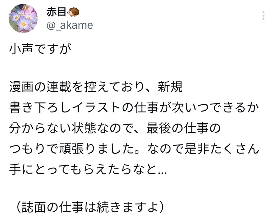 아카메 센세 μ's×Aqours 콜라보 코멘트_2.jpg