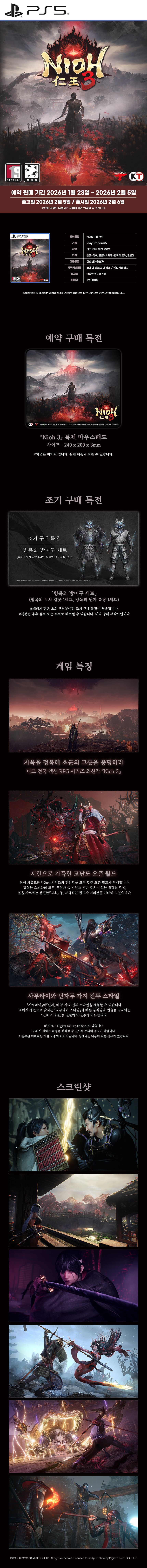 [겜우리] PS5 인왕3 Nioh 3 트레져 박스 특전판 / 143,800원_1.jpg