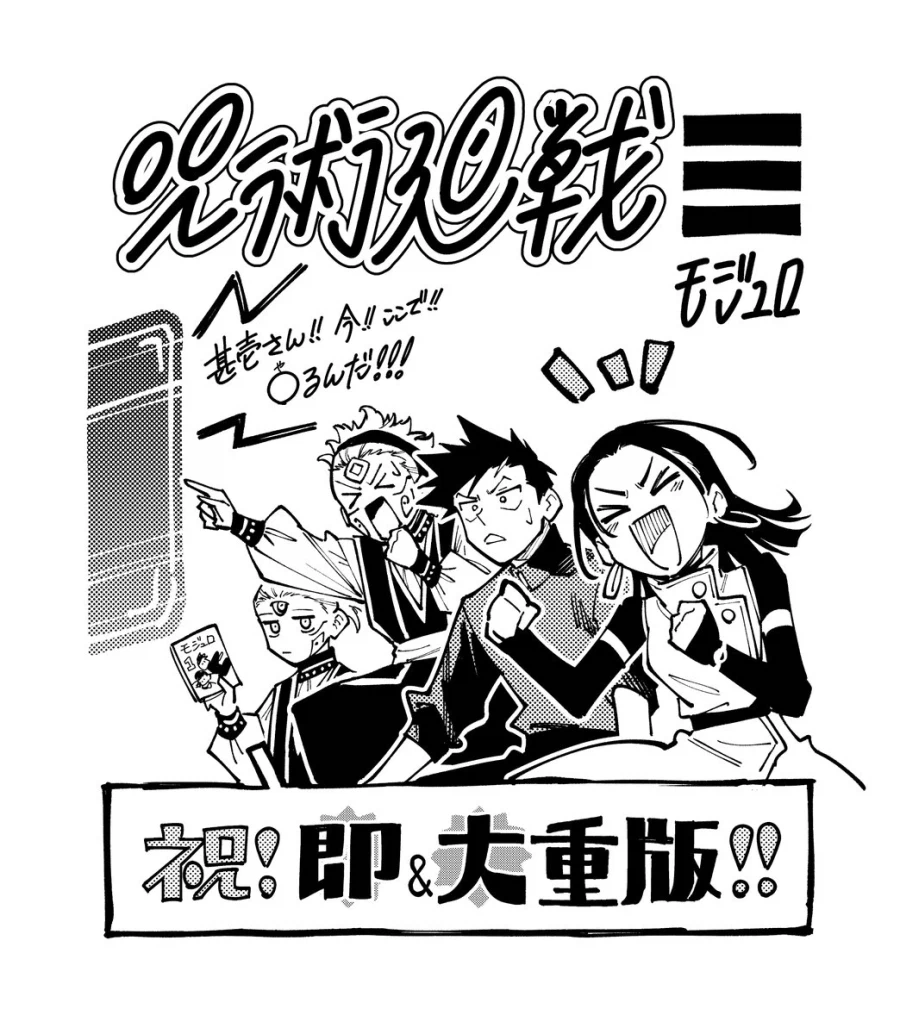 주술회전 모듈로) 1권 증쇄 기념 그림작가 일러스트_1.webp