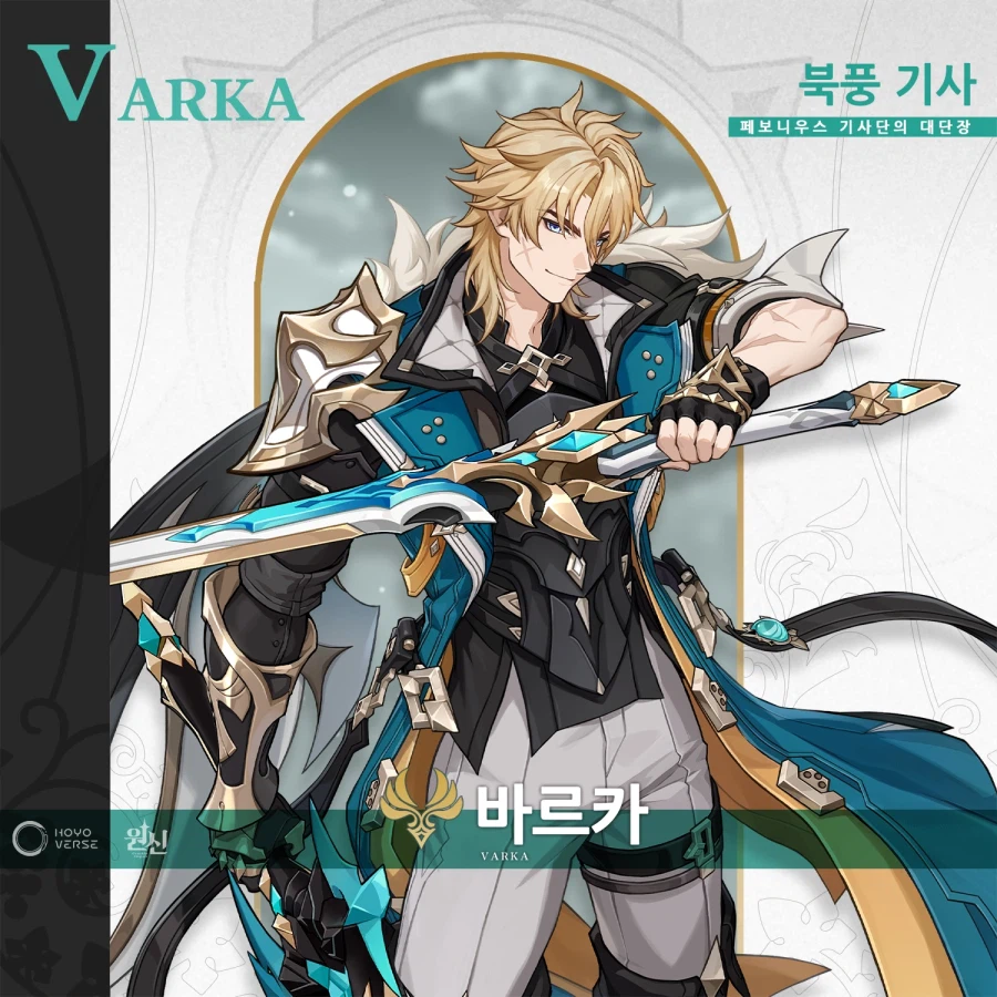 원신 신규 캐릭터 소개 - 바르카 ‧ 북풍 기사_1.webp