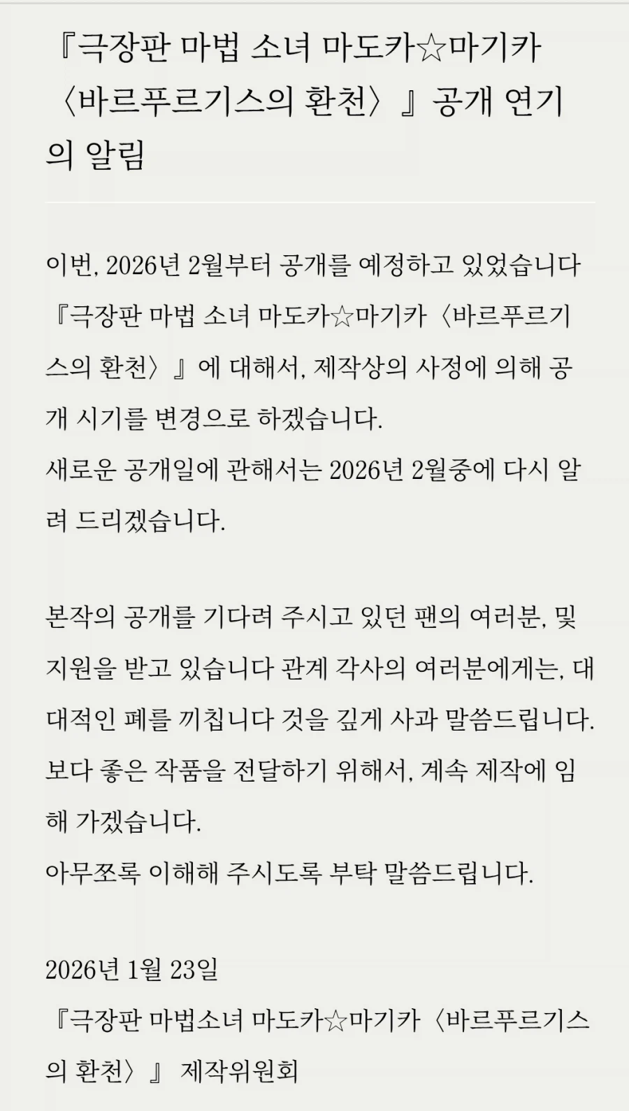 마법소녀 마도카 마기카 극장판 연기_1.webp