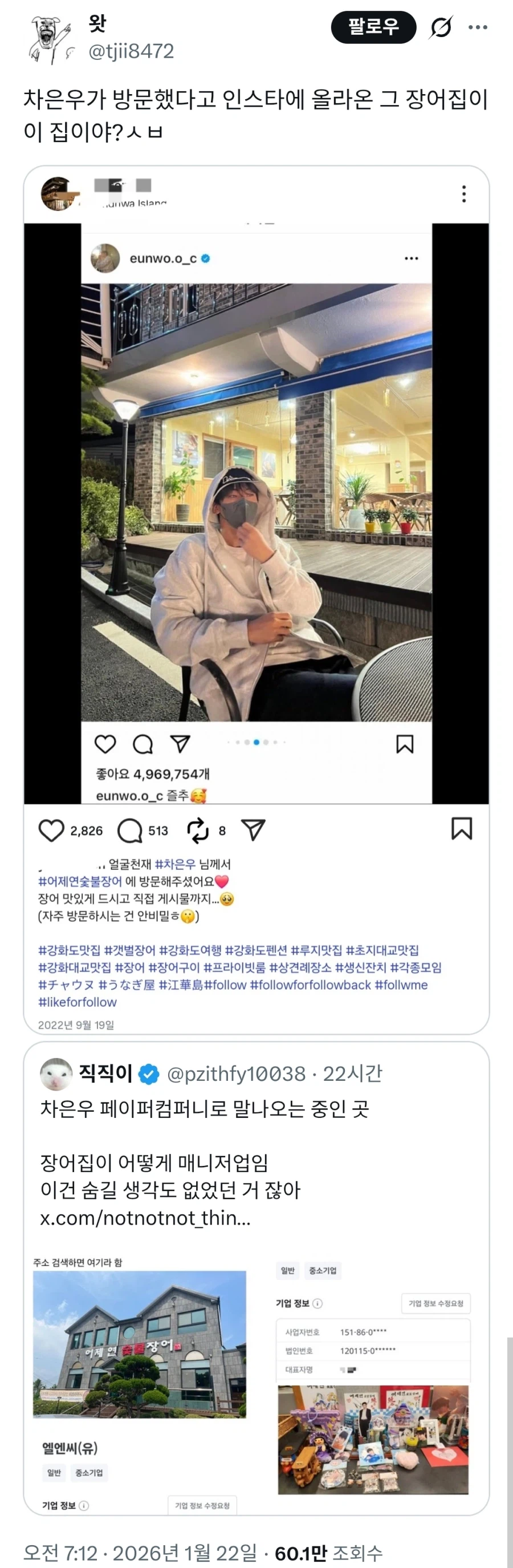 방송에 나온 차은우 단골 장어집.jpg_1.webp