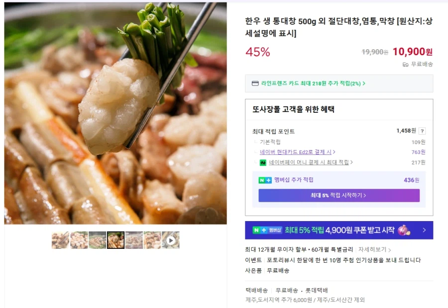 [네이버] 한우 통대창 500g (무배/10900원)_1.webp