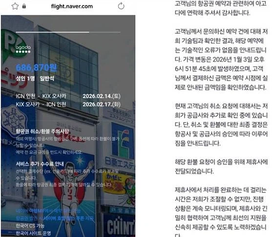 68만원짜리 예약했다 130만원 결제된 아고다_2.webp