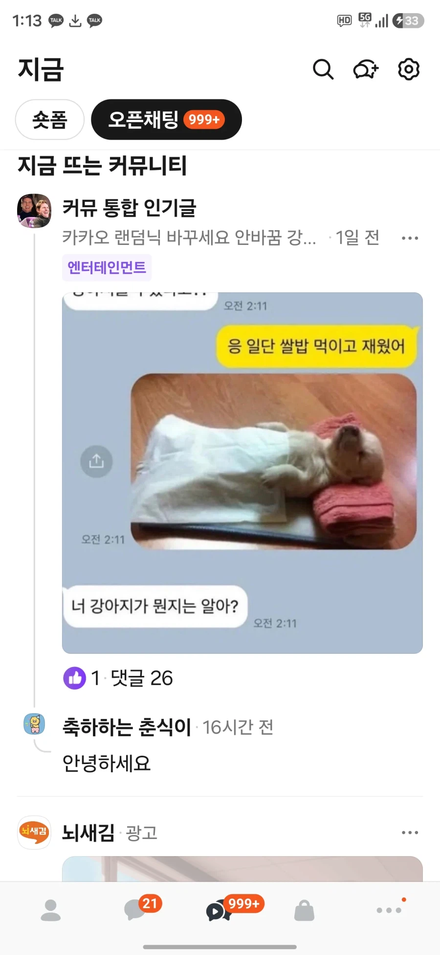 카카오톡 또 병1신같은 기능 추가함_1.webp