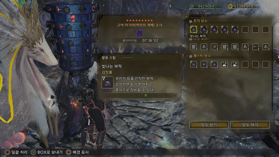 [수렵피리] 9* 고어 마가라 07'36_2.webp