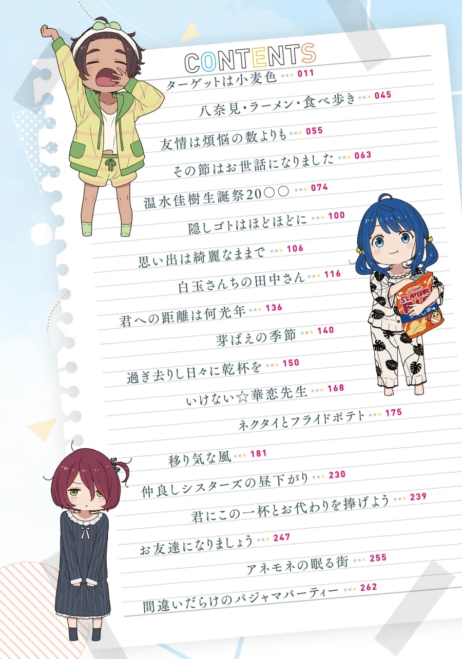 패배 히로인이 너무 많아! 8.5권 일러스트_1.webp