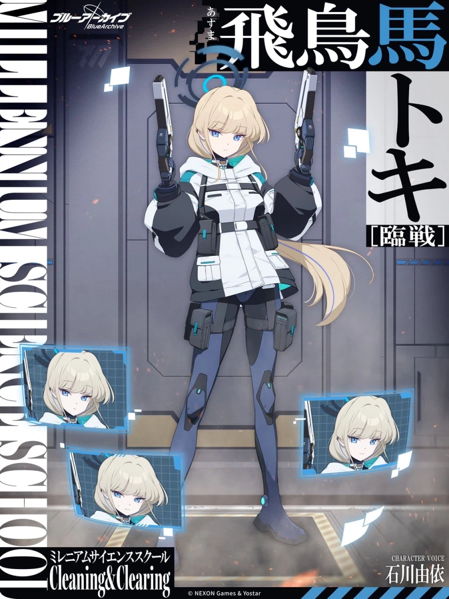 블루 아카이브(日) 학생 소개 - 토키(임전)_1.webp