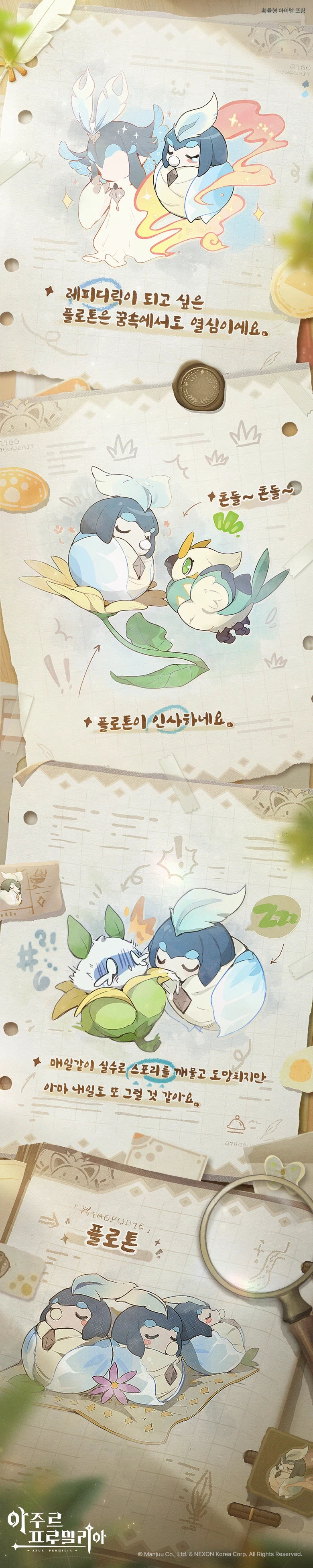 아주르 프로밀리아, 키보 관찰기록 | 플로톤 편_1.webp