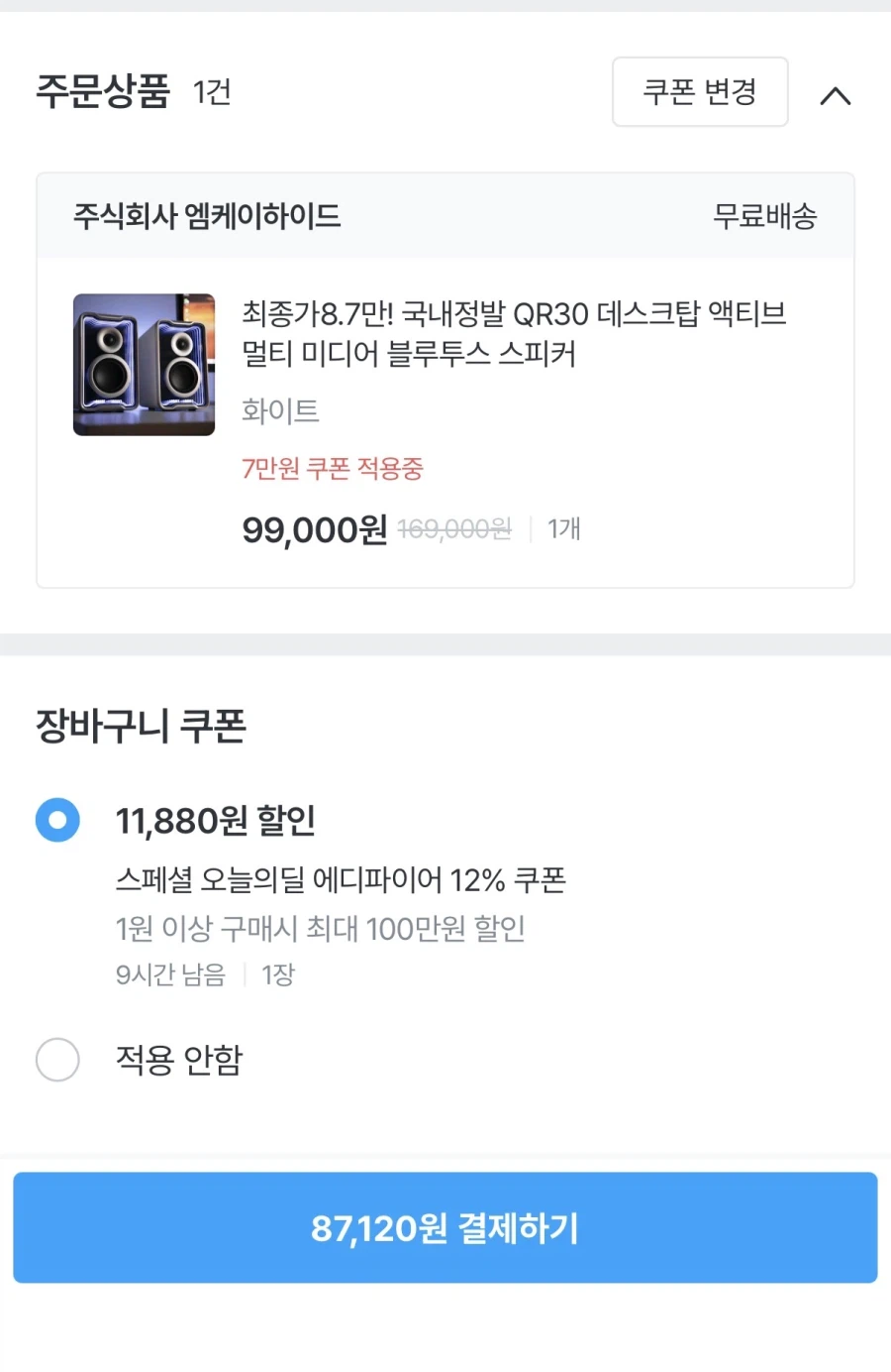[오늘의집] 에디파이어 국내정발 QR30 블루투스 스피커(87,120원)_2.webp