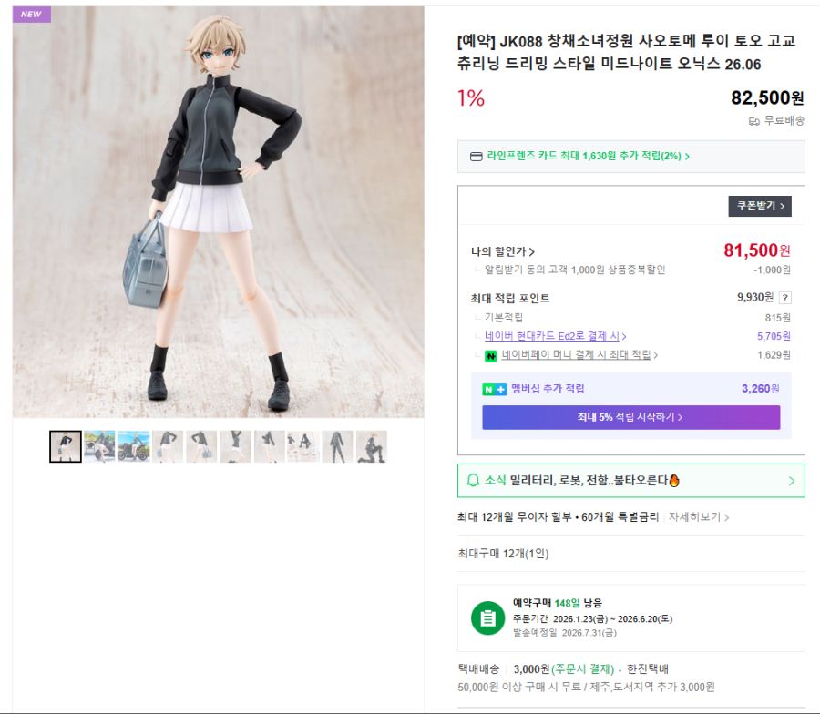 [코토부키야] 창채소녀정원 사오토메 루이 국내 예약 개시_3.png