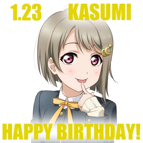 『러브라이브! 니지가사키』 1월 23일 나카스 카스미 생일 축하 코멘트(2026)_3.webp