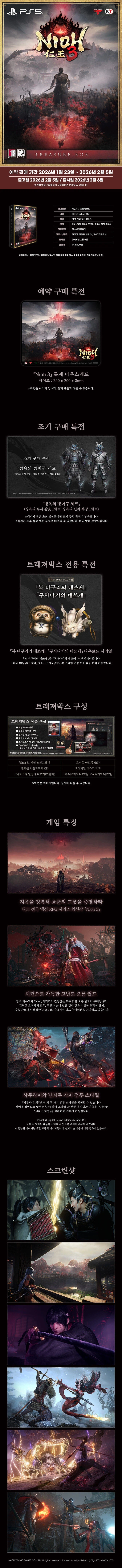 인왕 3 한국어판 패키지 이미지, 국내 특전 및 트래져 박스 정식 발매_4.webp