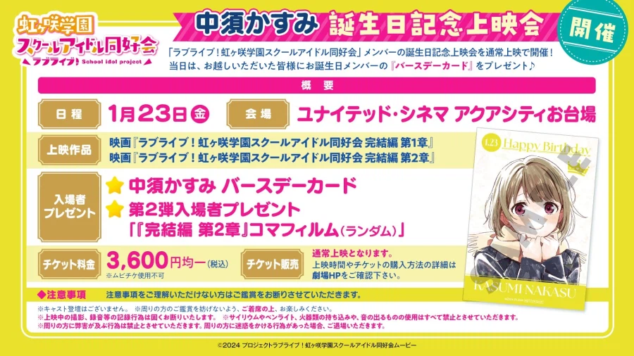 『러브라이브! 니지가사키』 1월 23일 나카스 카스미 생일 축하 코멘트(2026)_6.webp