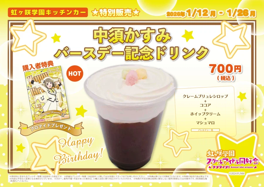 『러브라이브! 니지가사키』 1월 23일 나카스 카스미 생일 축하 코멘트(2026)_8.webp