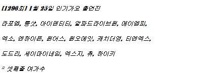 260125 인기가요 출연진 라인업_1.jpg