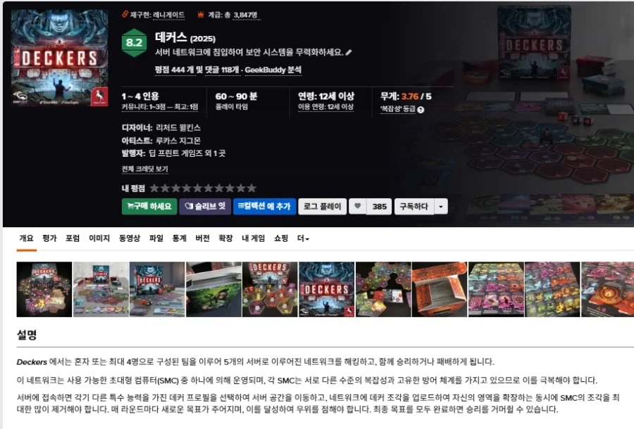 [보드피아] 신작 발표 아다마스토르, 덱커스 발표_2.webp