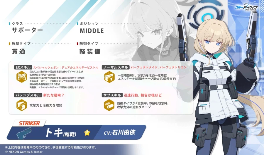 블루 아카이브(日) 스킬 소개 - 토키(임전)_1.webp