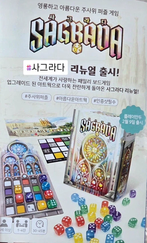 [만두] 사그라다 리뉴얼 출시 예정_1.webp