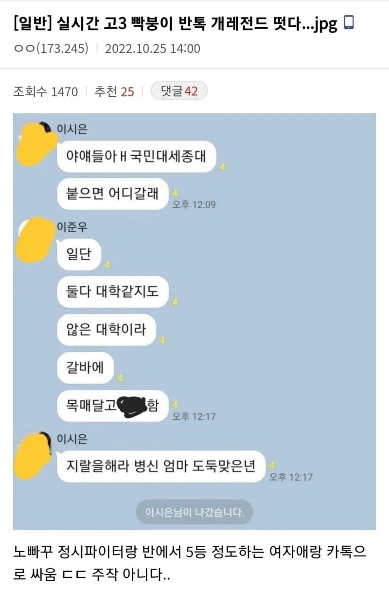 고3 반톡 레전드 터졌다.jpg_1.webp
