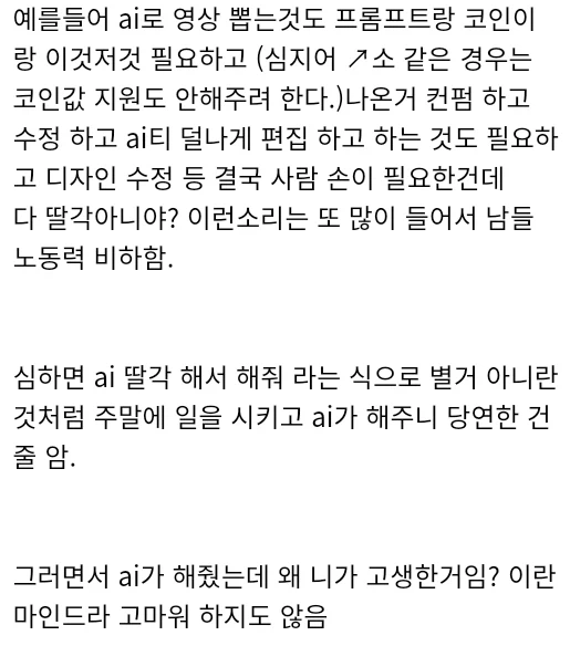 AI 이후로 달라진 직장 상사 꼰대질.jpg_2.webp