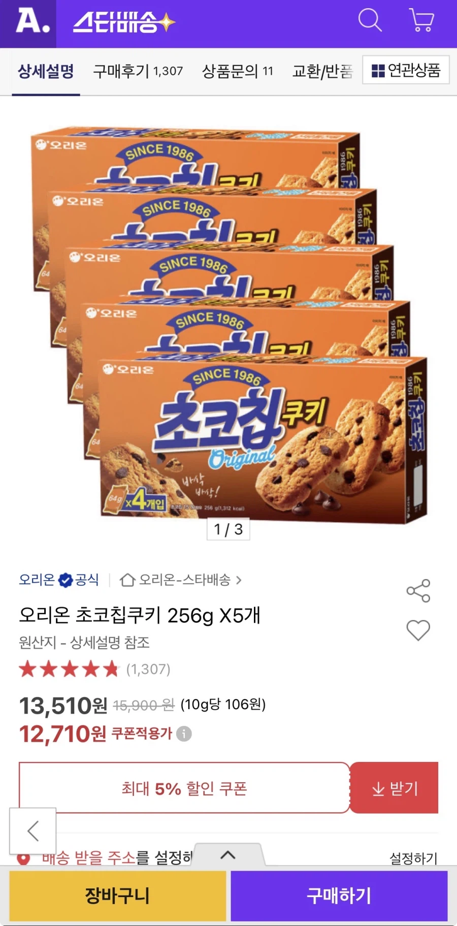 오리온 초코칩쿠키 256g 5개