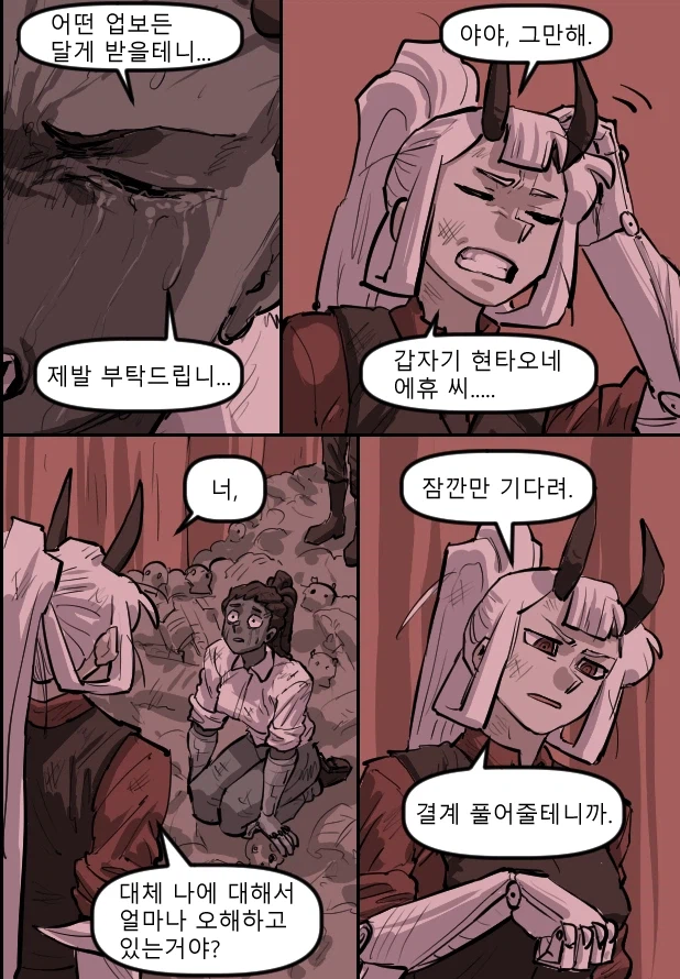 로어마스터 코믹스 37화(헬테이커 팬만화)_18.webp