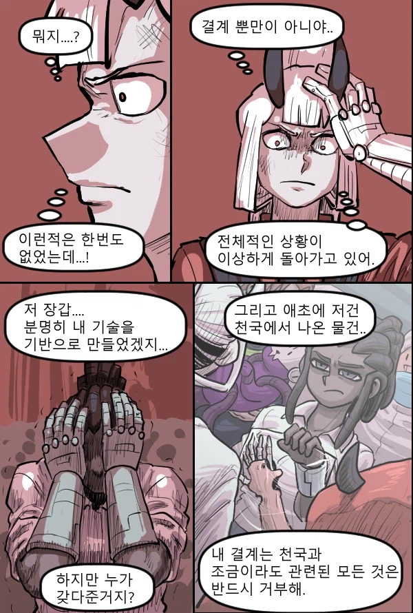 로어마스터 코믹스 37화(헬테이커 팬만화)_25.webp