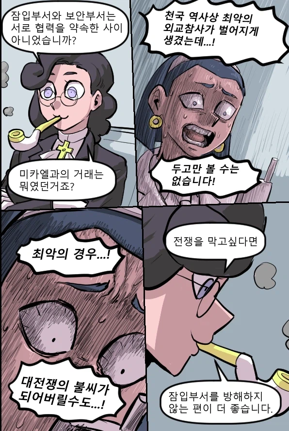 로어마스터 코믹스 37화(헬테이커 팬만화)_32.webp