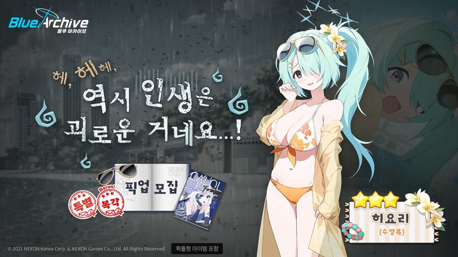 '수리우스 복각' 신규 학생 수영복 미사키 + 복각 학생들 성능 평가_11.jpg