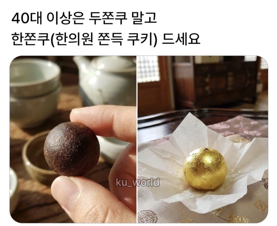 40대 이상에게 허락된 두쫀쿠_1.webp