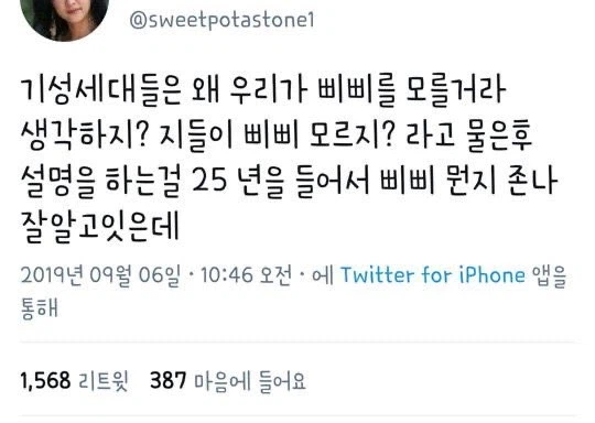 기성새대가 OO 모르죠 ? 할 때 마다 어이가 없는 이유_1.webp