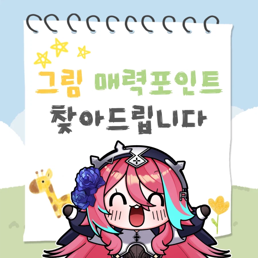 으른양 자존감 올려주기 프로젝트 "그림의 매력포인트 찾아드립니다"_1.webp