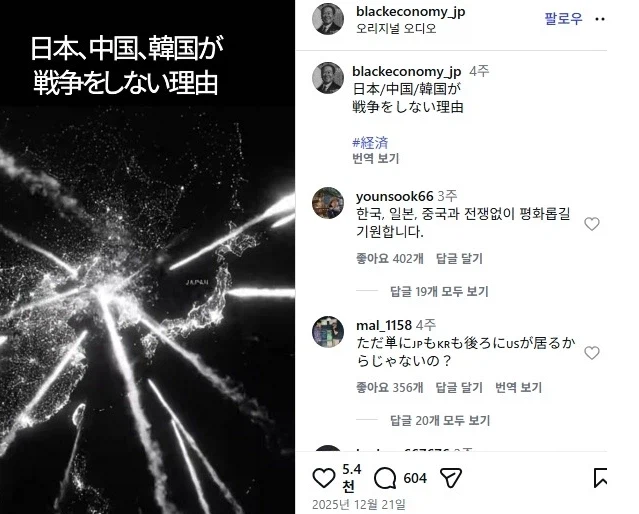 日 인스타 "한국,중국,일본이 전쟁하면 안 되는 이유" 일본반응_1.webp