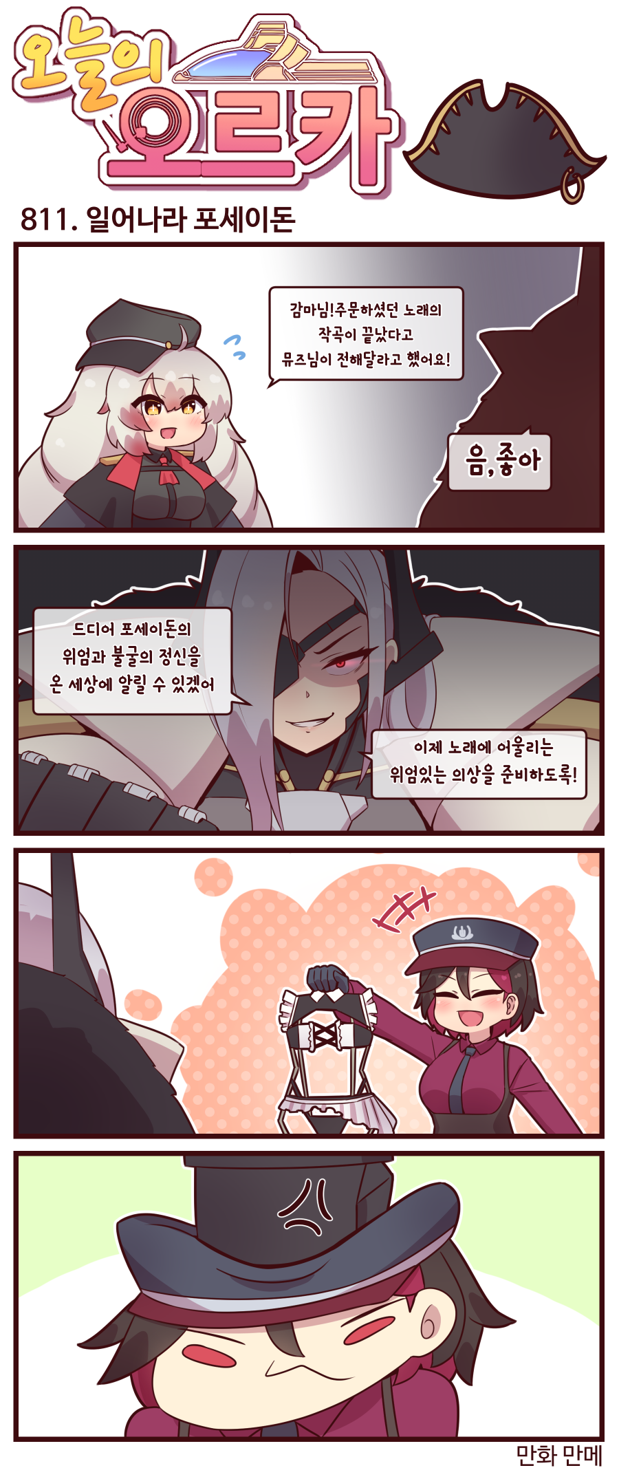 라스트오리진 오늘의 오르카 810~812화_2.png